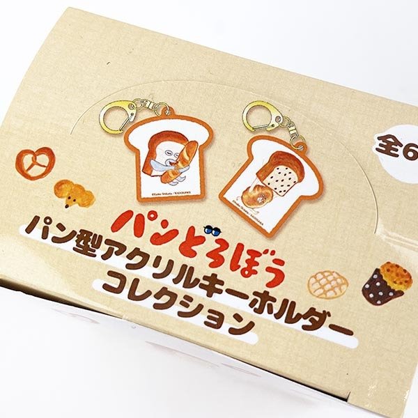 パンどろぼう パン型アクリルキーホルダー全6種コンプリートBOX