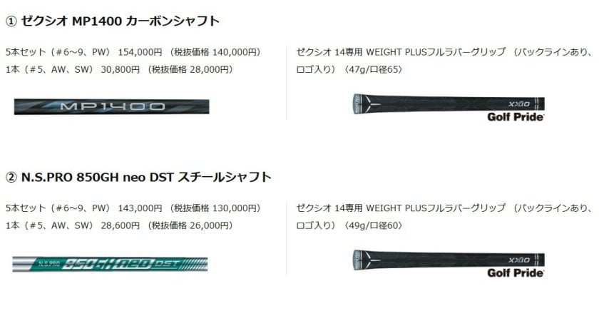 1月17日発売】左用 セット販売 7本セット ゼクシオ14 アイアン7本