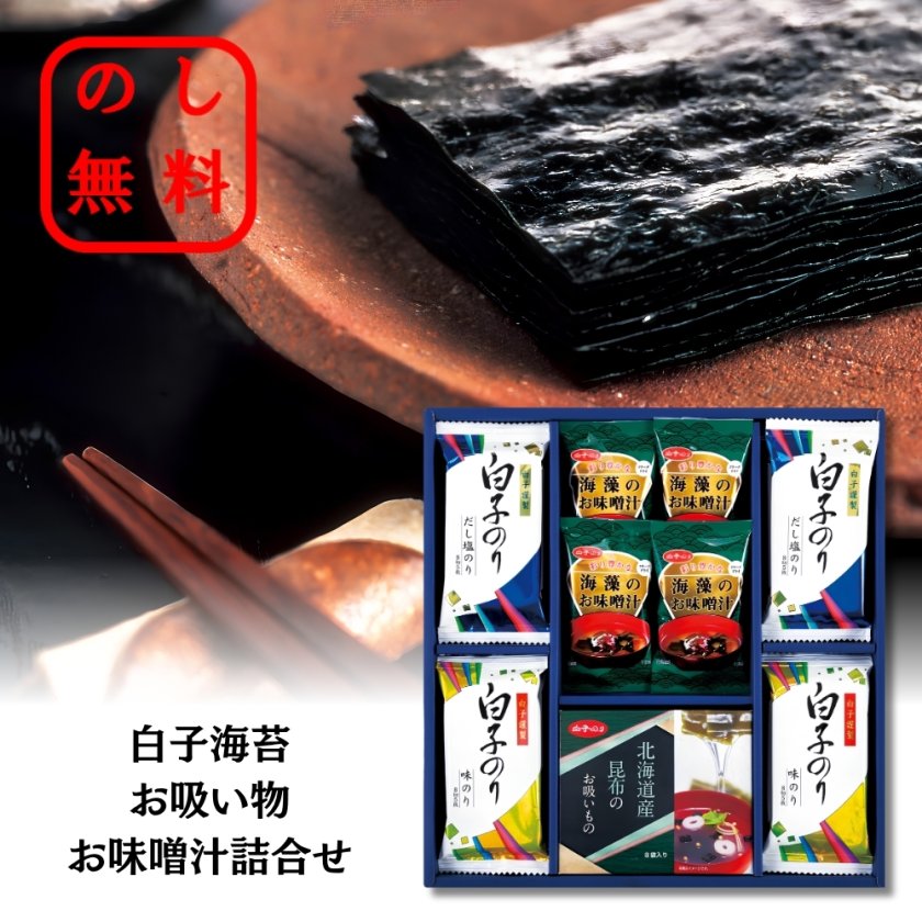 白子のりセット22箱 白子のり】白子のりギフトセット のし対応＆ラッピング無料！ 個包装