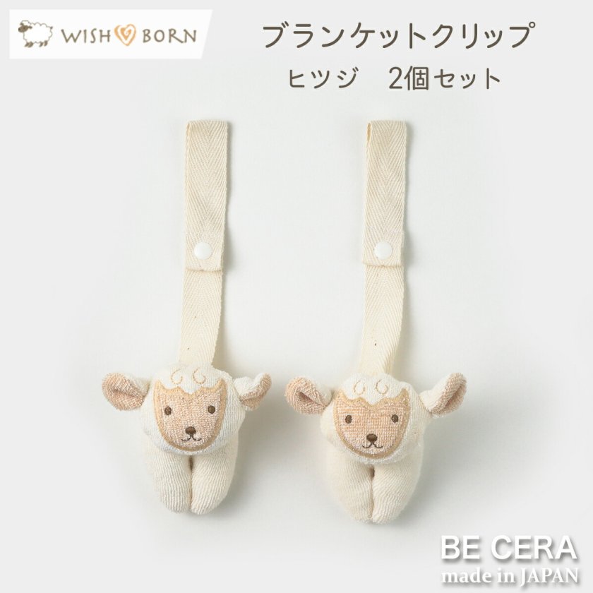 ブランケットセット ヒツジ オーガニックコットン WISH BORN カゴM 4