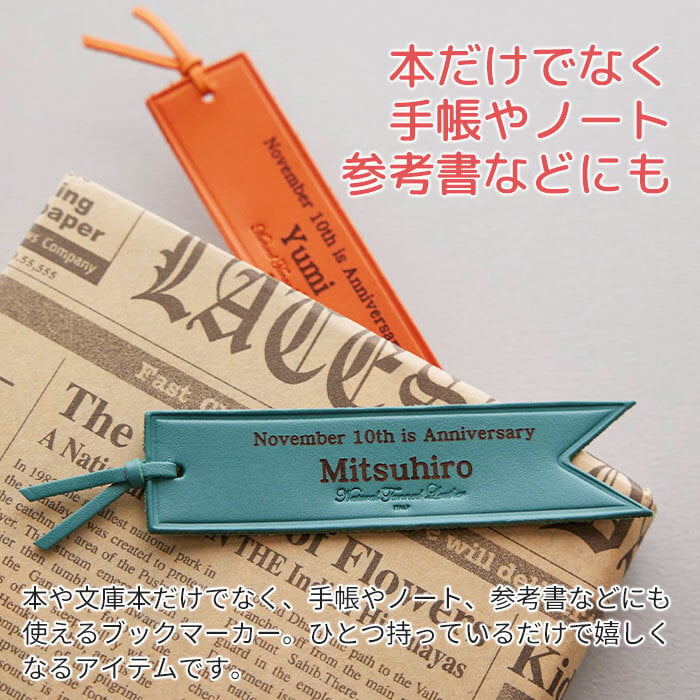 ブックマーカー しおり【名入れギフト・名入れプレゼント・誕生日