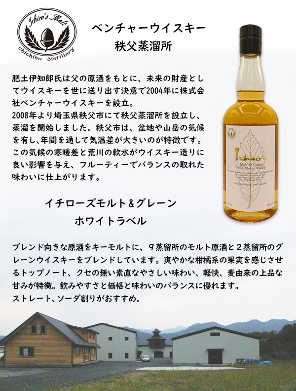 名入れウイスキー】イチローズモルト&グレーンホワイトラベル 700ml
