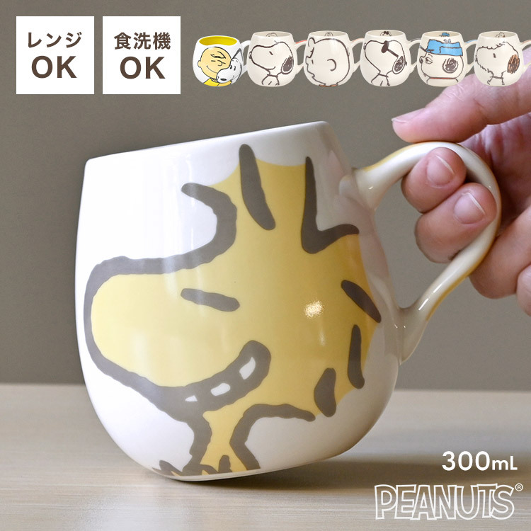 マグカップ SNOOPY スヌーピー 可愛い キャラクター ピーナッツ