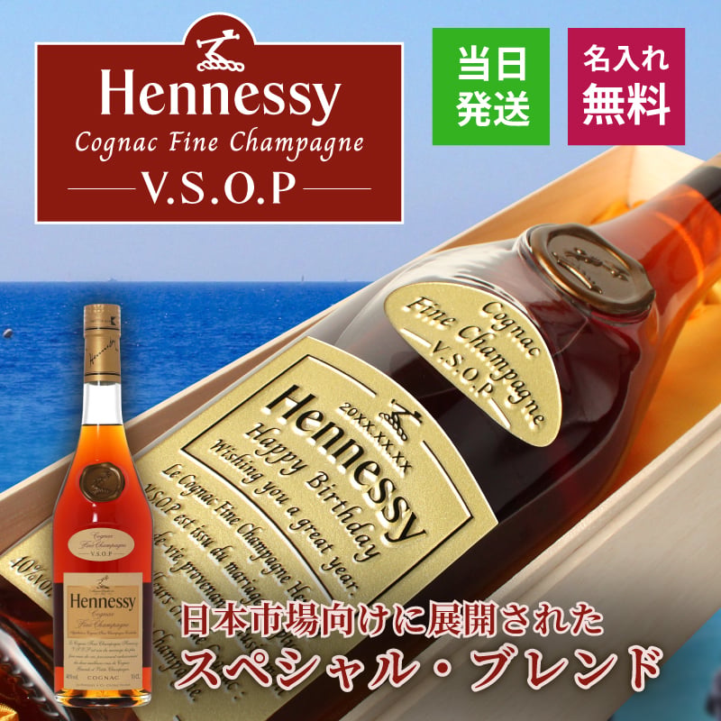 Hennessy V.S.O.P Fine Champagne 3本セット　40 Hennessy V.S.O.P Fine Champagne 3本セット 40 Hennessy V.S.O.P Fine