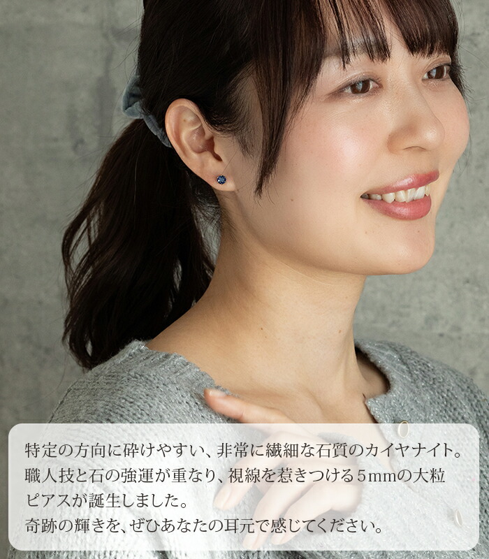 セカンドピアス つけっぱなし ピアス カイヤナイト 5mm ネパール産