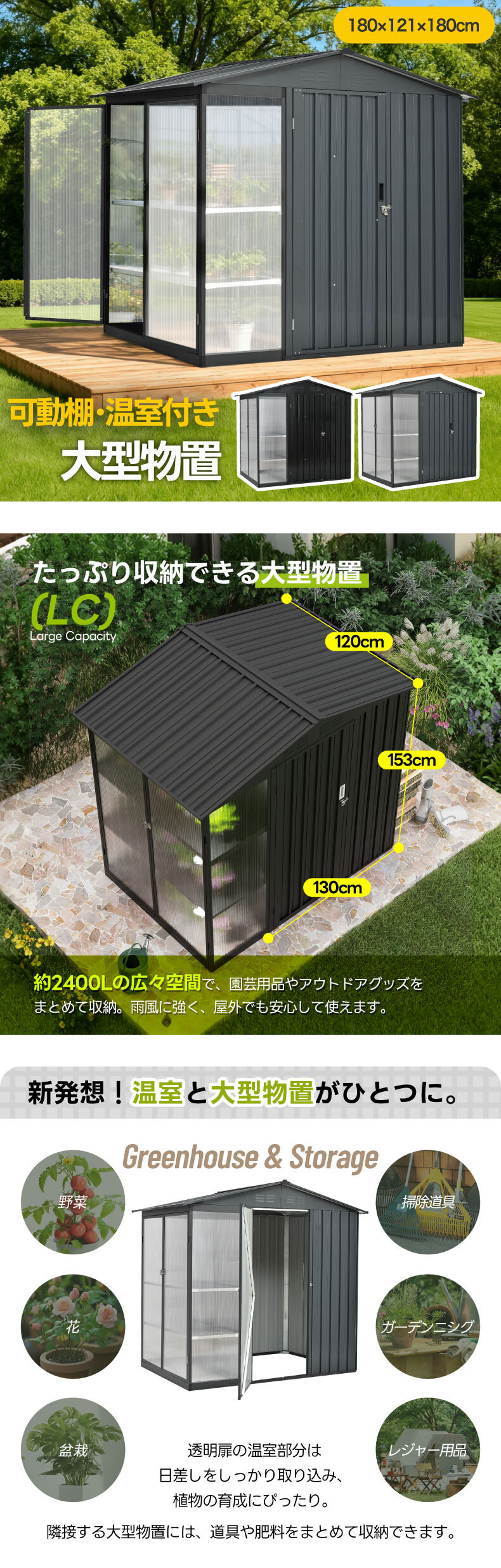 温室付き 大型物置 屋外スチール製 約2400L 大容量 可動棚付き 大型
