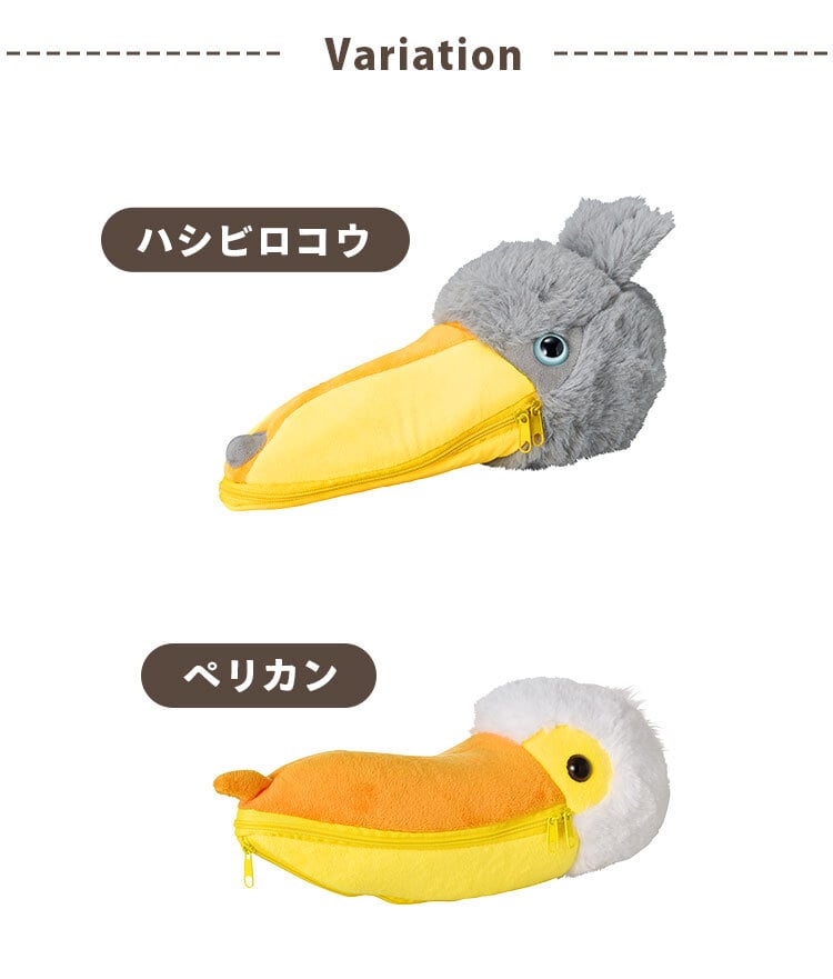 ペンケース ハシビロコウ ペリカン おしゃれ 高校生 動物 アニマル 鳥