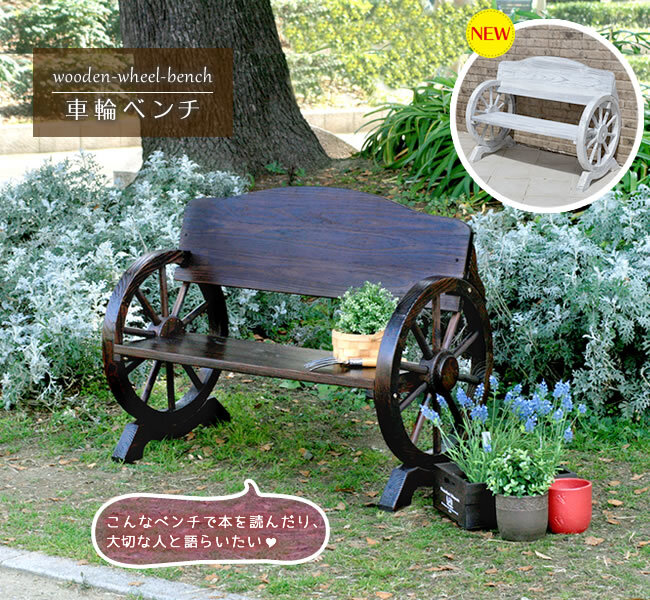 木製 ガーデンベンチ 二人掛け 車輪ベンチ 屋外 庭 天然木 ウッド