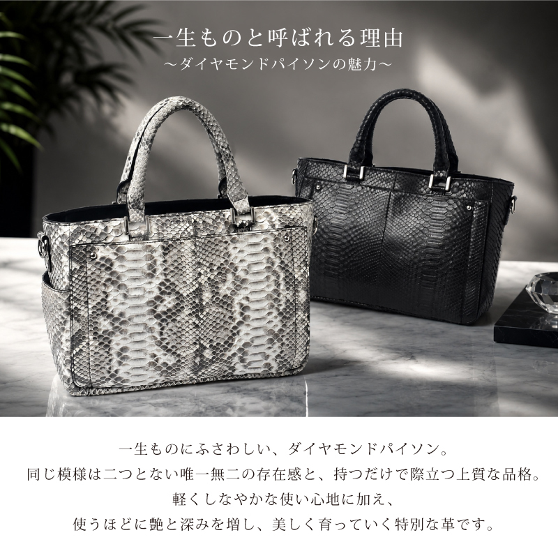 ダイヤモンドパイソン 本革 2WAY トートバッグ ショルダーバッグ 