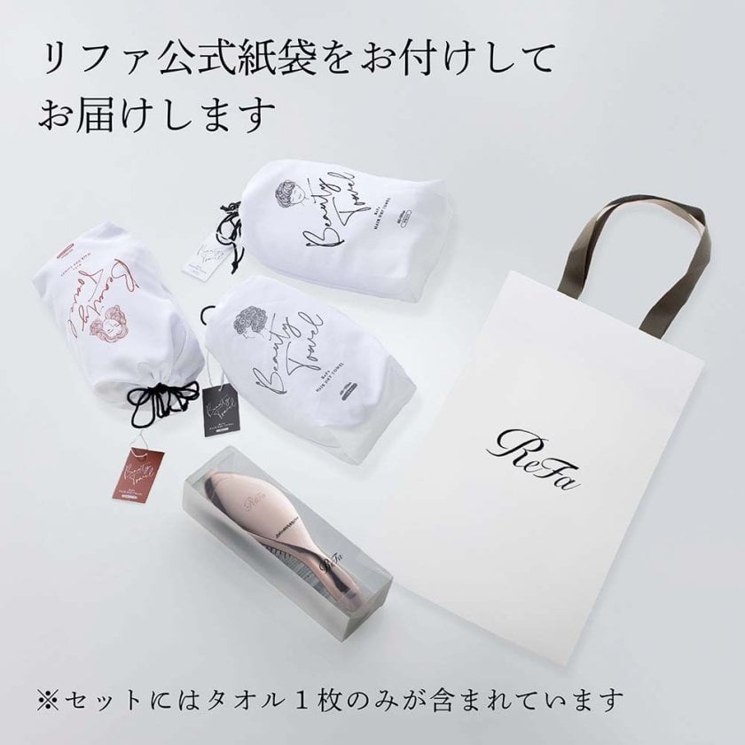 ReFa リファ エールブラシ&ヘアドライタオル セット 名入れ代込み 正規