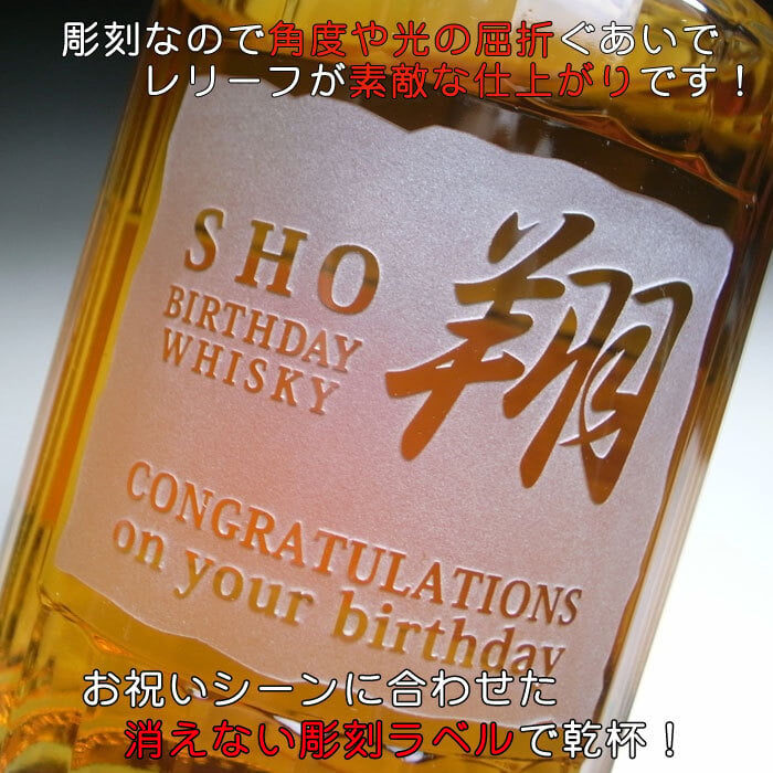 名入れ お酒 彫刻 × サントリー 響 ジャパニーズ ハーモニー 正規