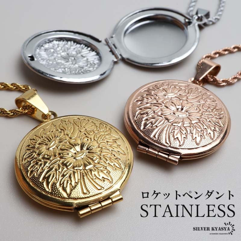 ステンレス ロケットネックレス ロケットペンダント フラワー 