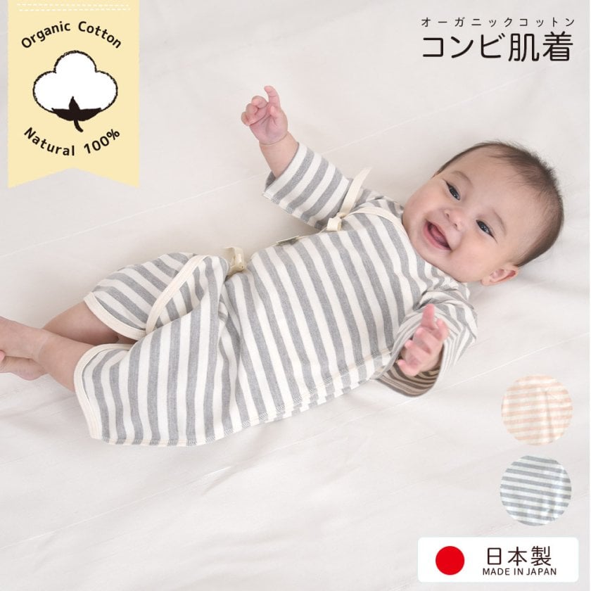 オーガニックコットン ボーダー コンビ肌着 ひも結び式 ピンク グレー