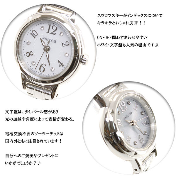 シチズン ウィッカ CITIZEN wicca ソーラー エコドライブ 腕時計 
