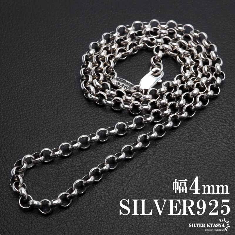 シルバー925 ロールチェーン 幅4mm ネックレスチェーン 太め シルバー