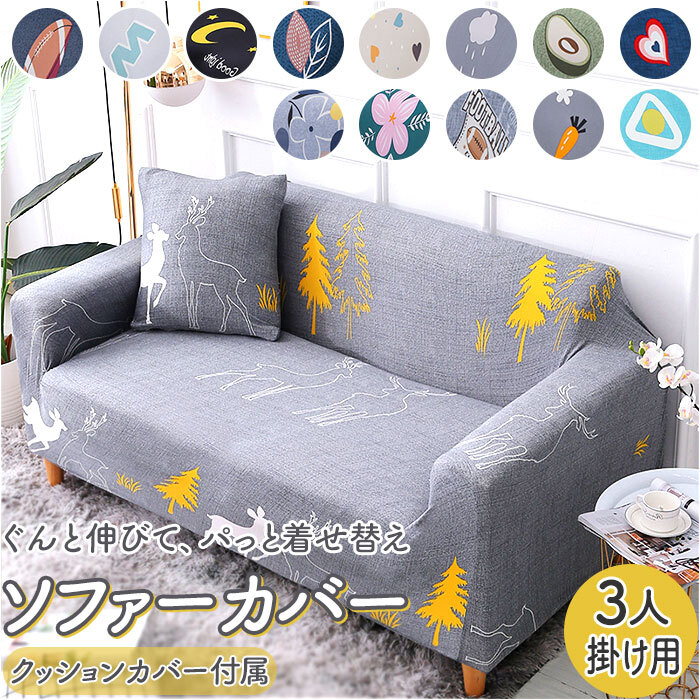 ソファーカバー 三人掛け ソファカバー 通販 ソファー カバー フル