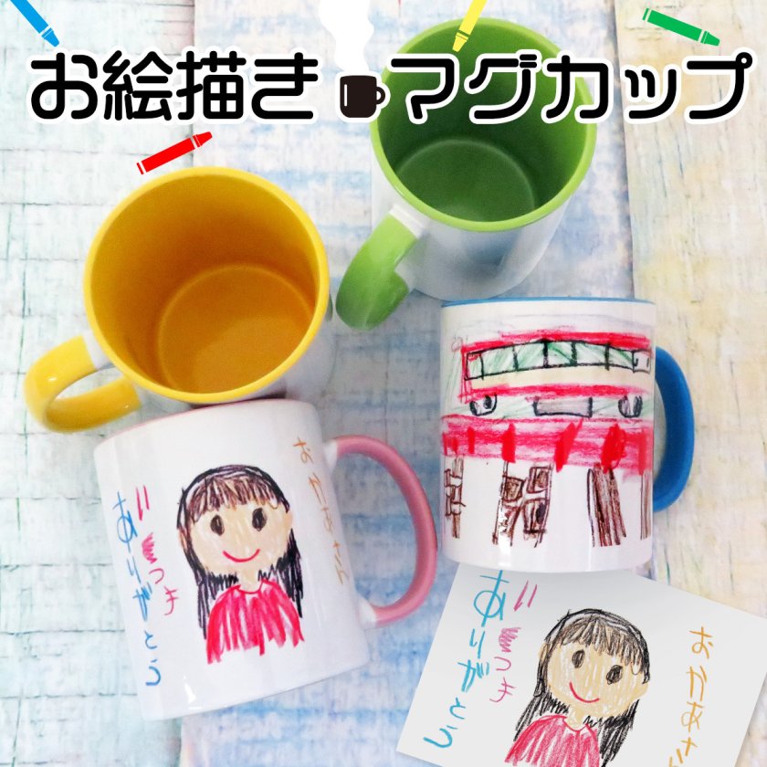 マグカップ 子供の描いた絵グッズ マグカップ オリジナル マグ