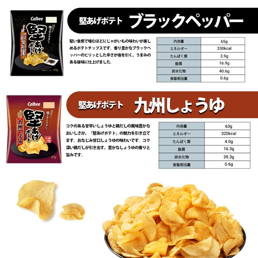 送料無料 】 カルビー 堅あげポテト 4種 食べ比べ 詰め合わせ アソート
