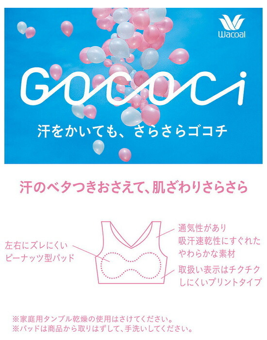 ワコール GOCOCi ゴコチ CGG537 LL ノンワイヤーブラ ハーフトップ