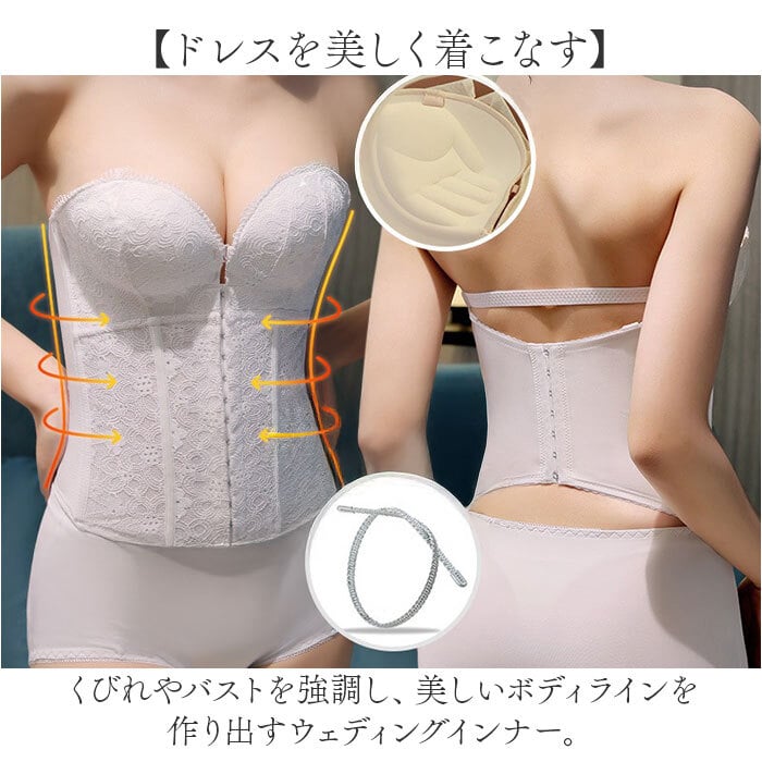 ブライダルインナー ビスチェ 通販 ドレスインナー ウェディング