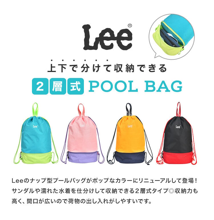 プールバッグ 女の子 ナップサック Lee リー 小学生 リュック 幼稚園 