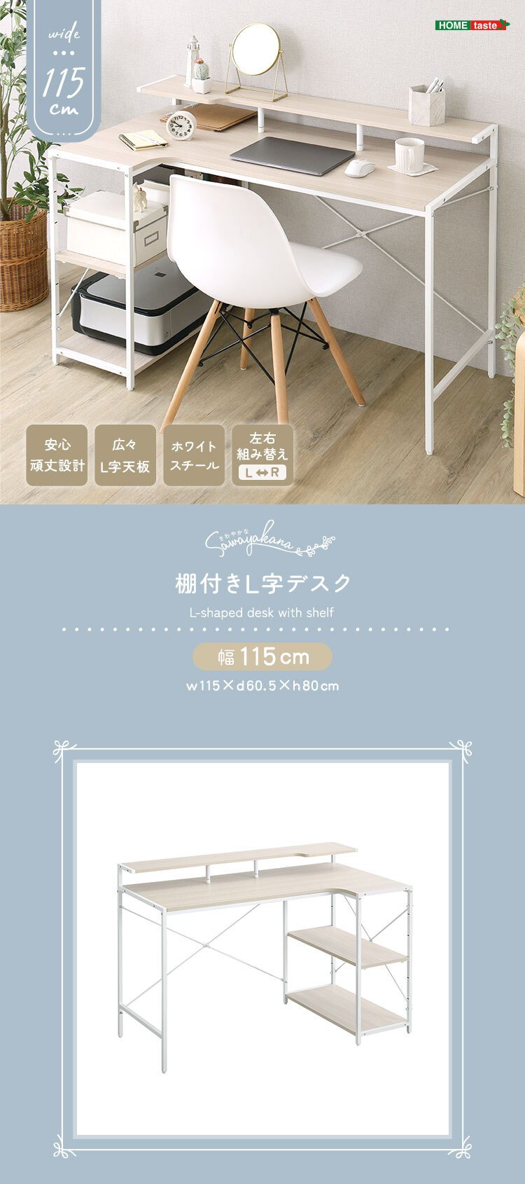 L字デスク 棚付き デスク パソコンデスク 幅115cm 机 作業机 勉強机