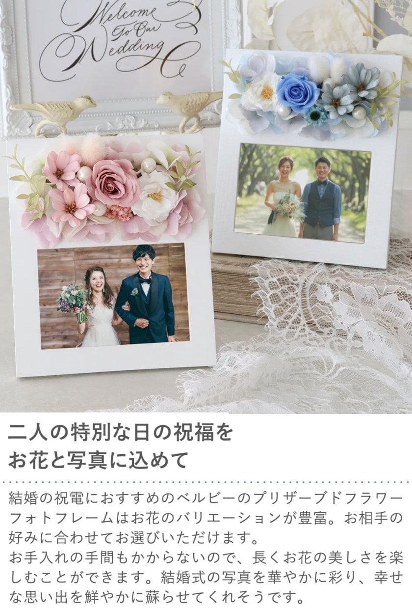 結婚式 電報 ギフト 送料無料 ☆プリザーブドフラワーフォトフレーム