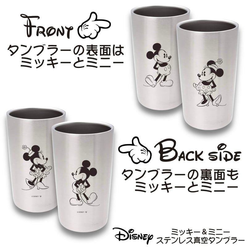 ディズニー ミッキー＆ミニー ステンレス真空タンブラー 300ml ペア
