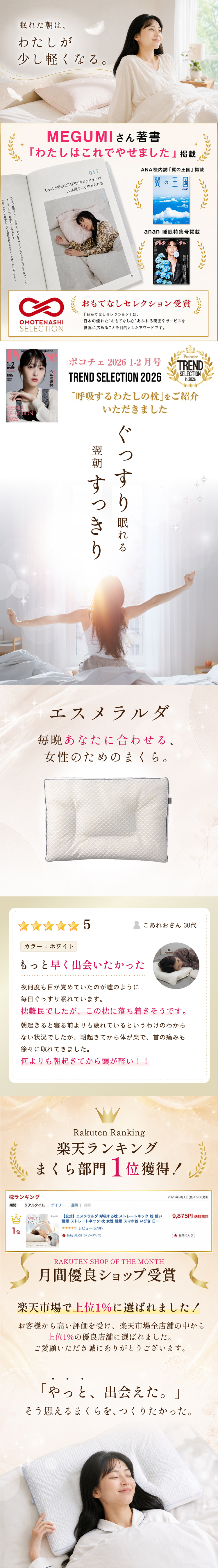 エスメラルダ公式】 呼吸するわたしの枕 パーソナルムーブ ストレート