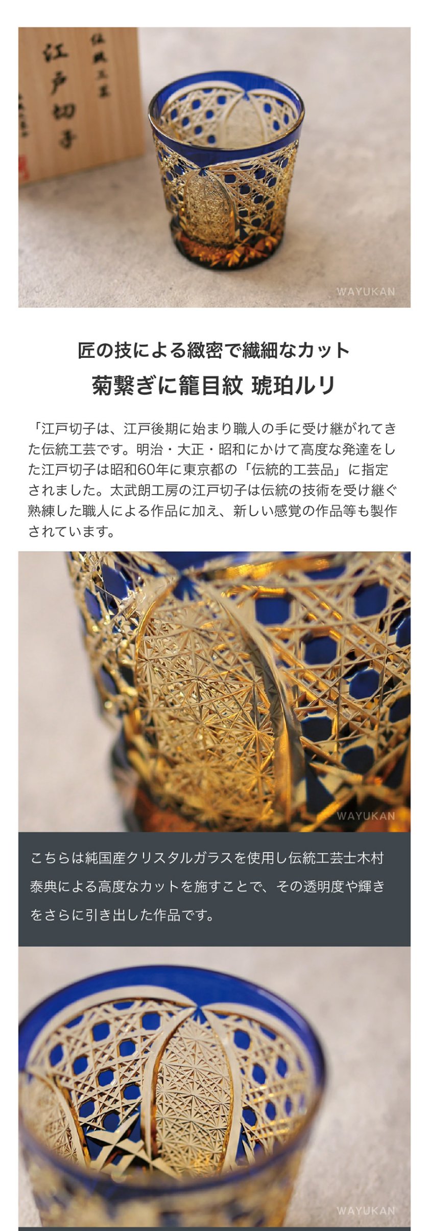 江戸切子 菊繋ぎに籠目紋 オールドグラス（琥珀ルリ） 太武朗工房 