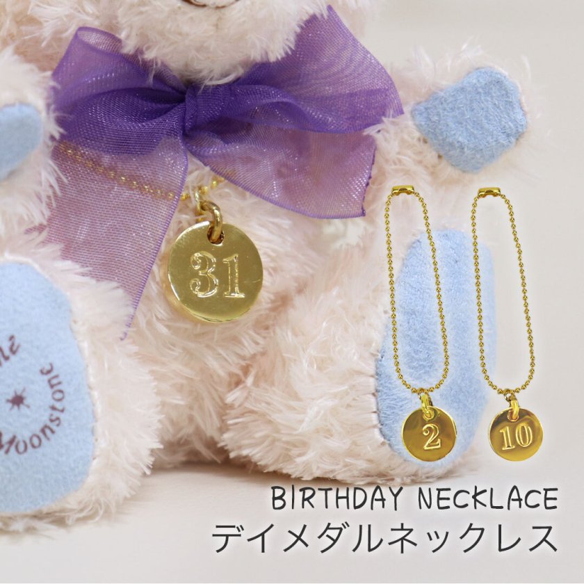 6点までメール便対応可] ぬいぐるみ用 アクセサリー 誕生日プレゼント 
