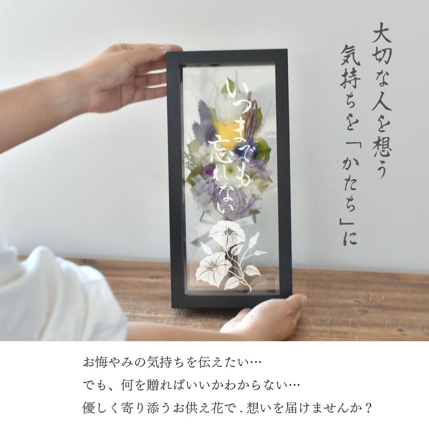 ブラックフレーム仏花・線香セット】プリザーブドフラワー 仏花 仏壇用