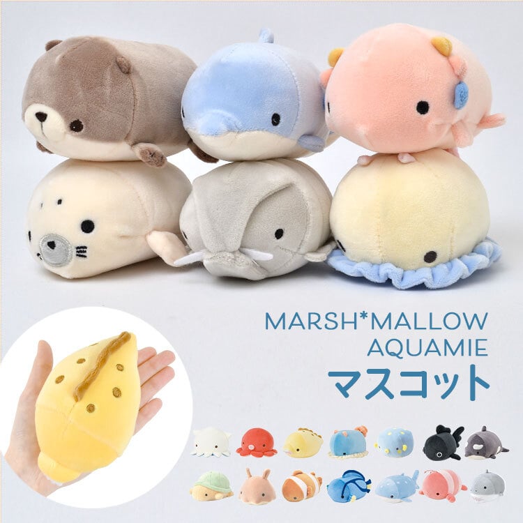 マスコット ぬいぐるみ マシュマロアクアミエ 海の生き物 イルカ