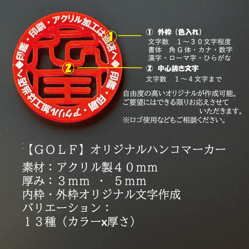 オリジナルゴルフマーカー】ゴルフ印マーカー 名入れ可能 アクリル製