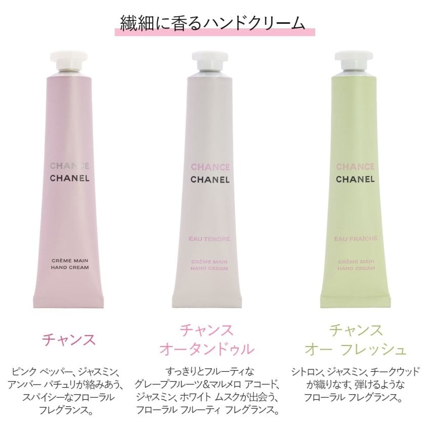 特別限定品 】 シャネル ハンドクリーム 3本セット チャンス オー