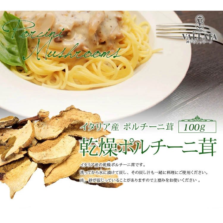 Manzoni イタリア産 乾燥 ポルチーニ茸 100g 業務用 【宅配便