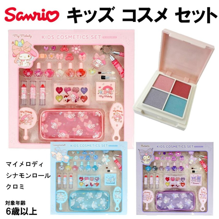 一部商品 価格改定 最大2,000円OFF】 SHOBIDO KIDS COSMETIC SET