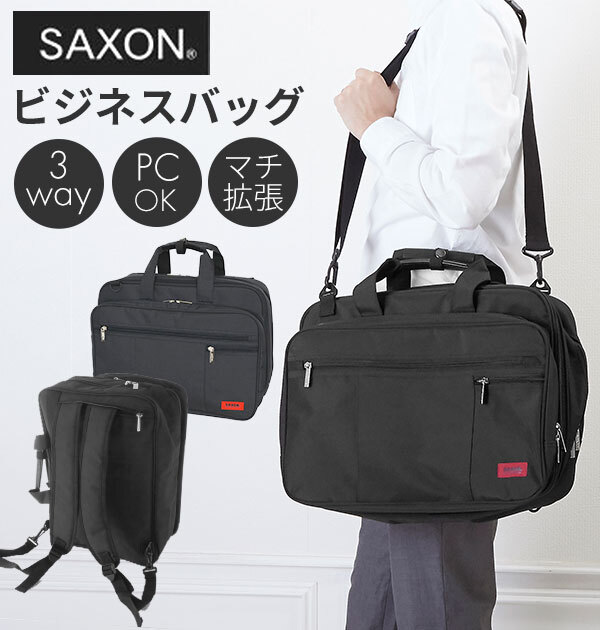 ビジネスバッグ 3way A4 SAXON サクソン 通販 ビジネス バッグ メンズ