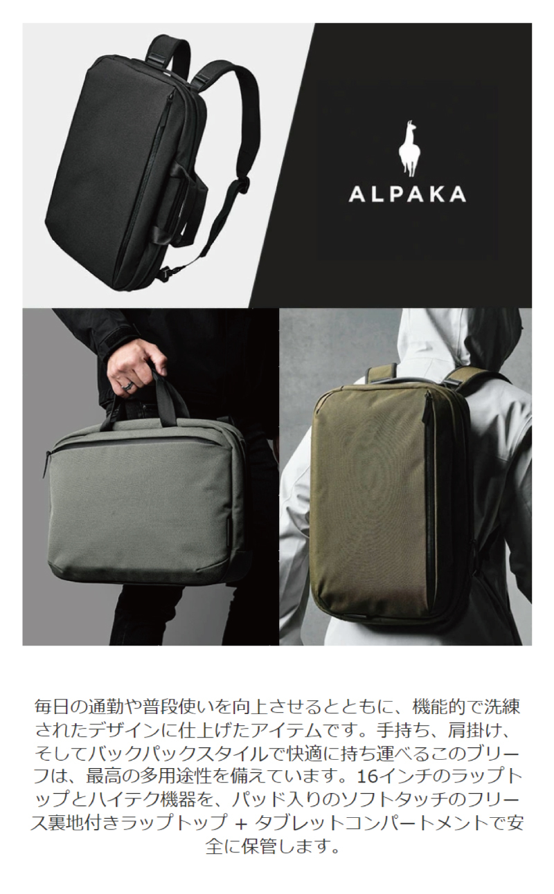 ELEMENTS TECH BRIEF PRO ALPAKA アルパカ バッグ リュック リュック