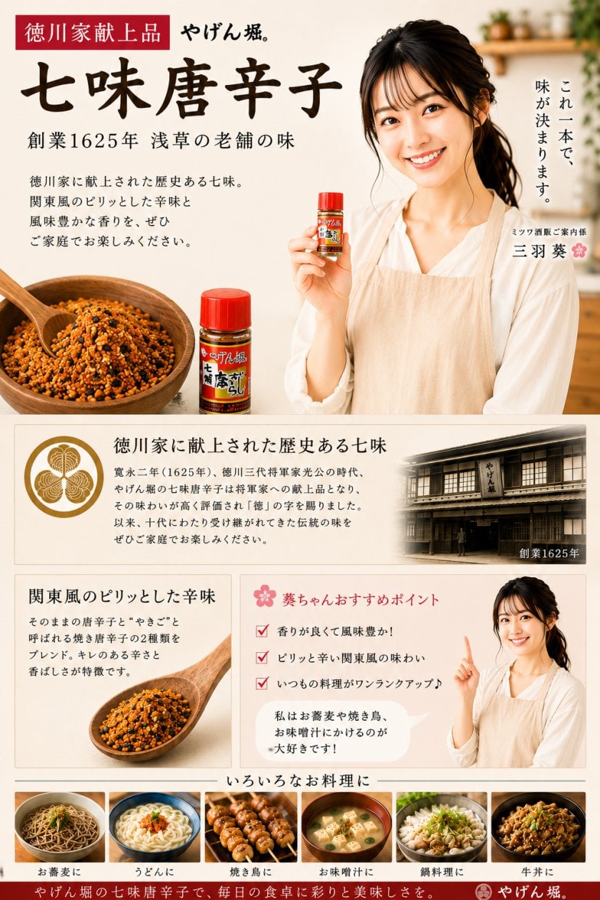 お中元 やげん堀 七味唐辛子 瓶18g×1本・詰替え12g×2袋セット 無添加