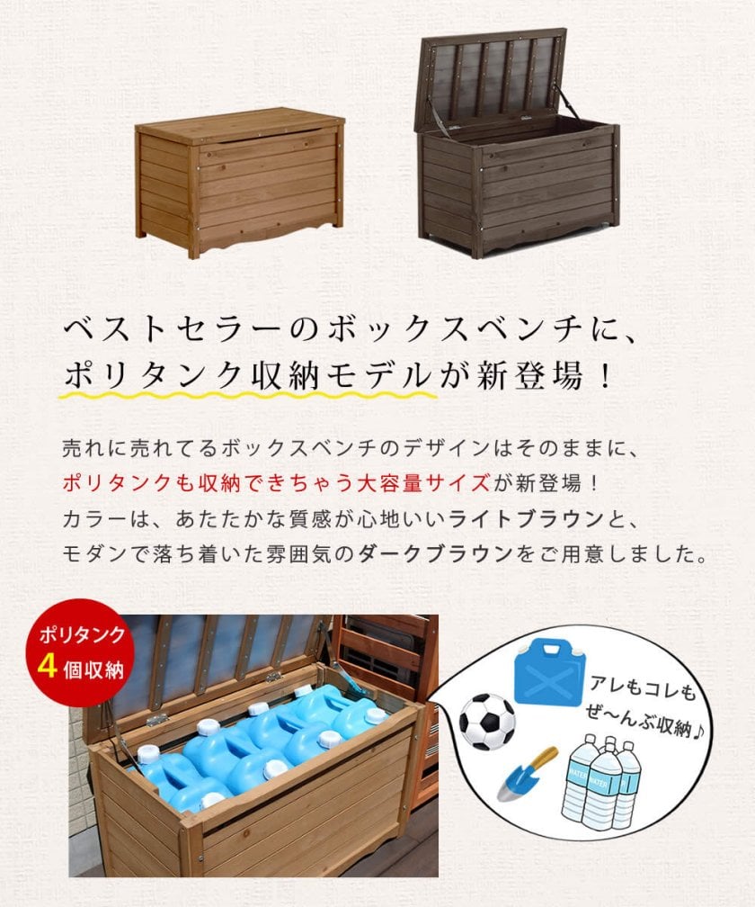 天然木製 ボックスベンチ M 幅86 収納庫 物置 ベンチストッカー 木製