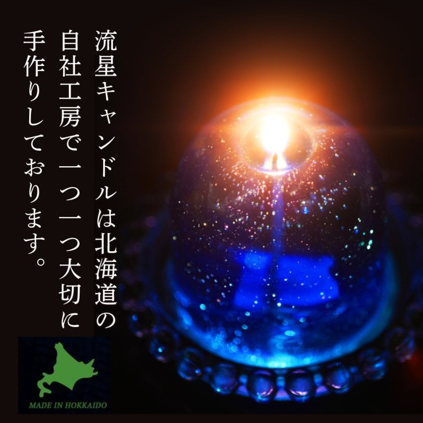 流星キャンドル | ソーサー付（BOXタイプ） 国内生産 アロマグッズ