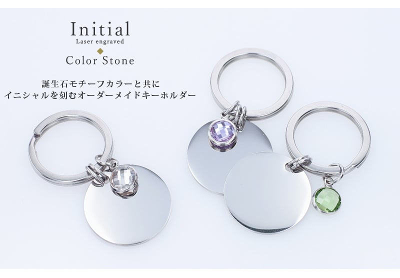 イニシャル刻印 キーホルダー【名入れ工房 きざみ屋】キーリング