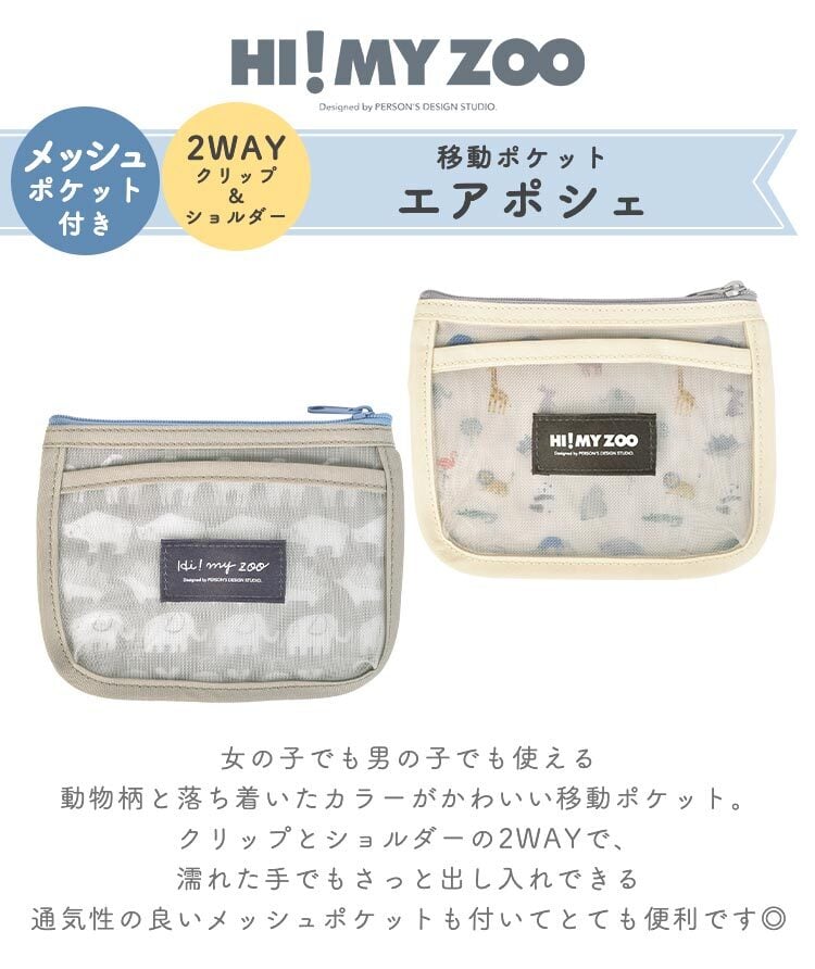 移動ポケット 女の子 男の子 クリップ ショルダー ひも 紐付き 小さめ