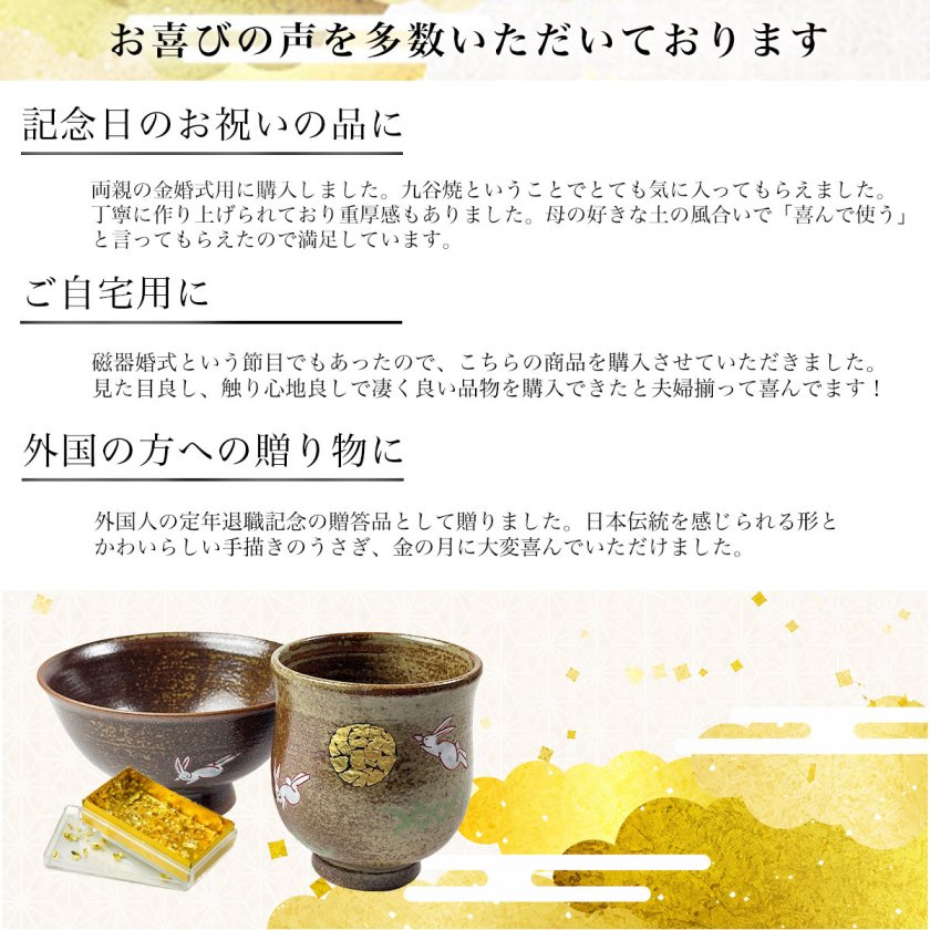九谷焼 夫婦湯呑 月見うさぎ ペア 金箔付き ( 即日発送 夫婦湯のみ