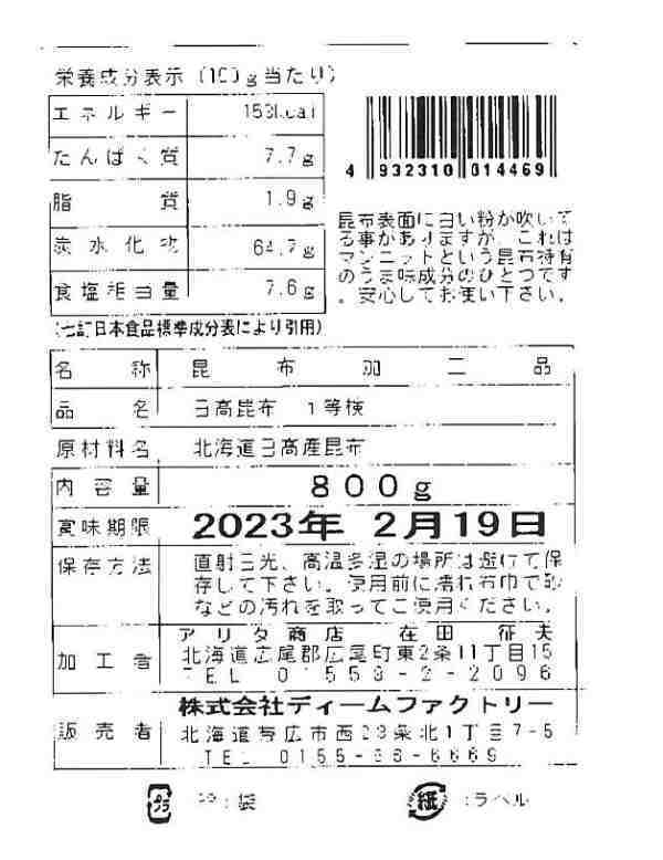 北海道産 日高昆布 800g 1等 三石昆布 だし昆布 出汁昆布 食用 昆布