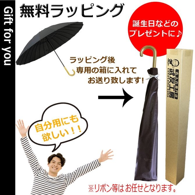 名前入り プレゼント 男性用 傘 匠 65cm 大きい 24本骨 雨傘 和傘 傘袋