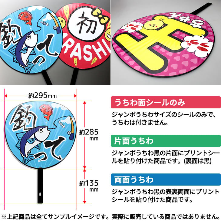 Web deco 応援うちわ（うちわ面シールのみ） 自分でデザインして