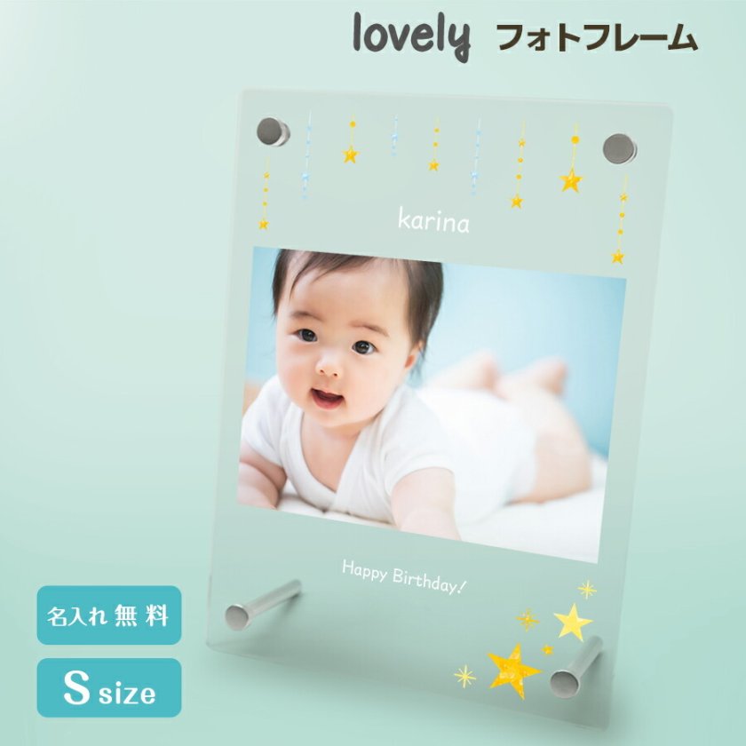 オリジナルで作れる】送料無料 フォトフレーム 星 こども フォト