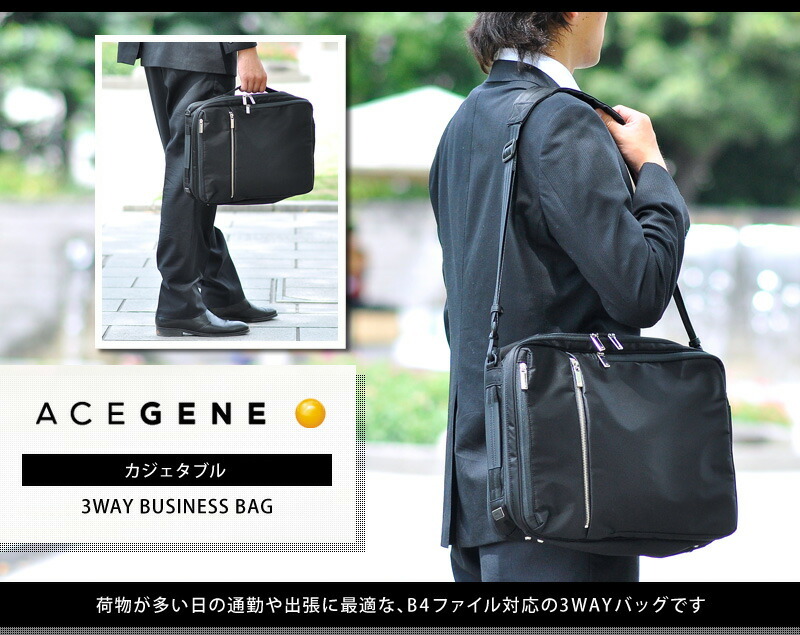 エースジーン ACEGENE 3wayビジネスバッグ ショルダーバッグ リュック 